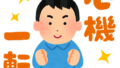 誰かの支えになれていることが自分の支えになっている/なぜブログを退場しないのか?